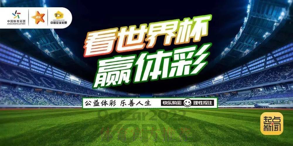 世界杯竞猜投注的合法便捷平台推荐
