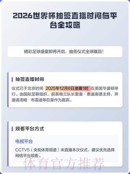 2026世界杯在线观看平台大盘点：哪家直播体验最佳？