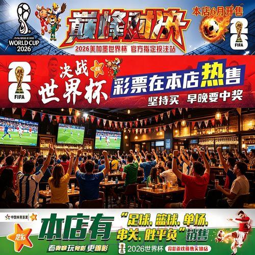 2026世界杯网络投注完全指南 2026世界杯网络投注完全指南