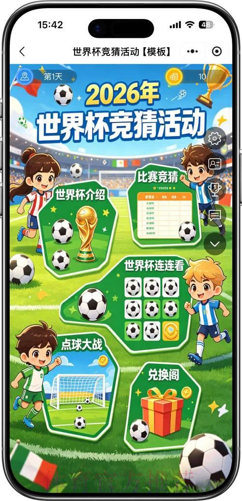 2026世界杯足球竞猜完全攻略指南 2026世界杯足球竞猜完全攻略指南