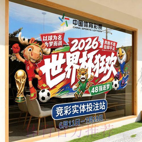 2026世界杯足球竞猜完全攻略指南 2026世界杯足球竞猜完全攻略指南