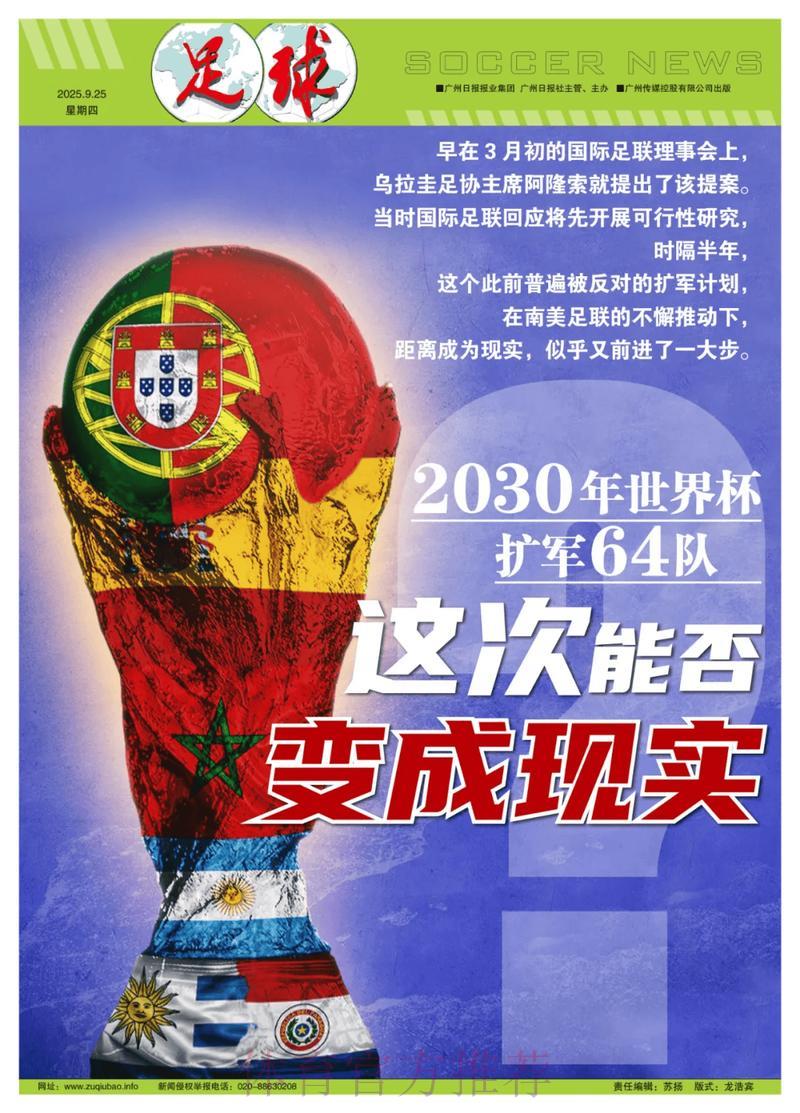 2026年世界杯扩军:深度解析其深远影响与全新机遇 2026年世界杯扩军:深度解析其深远影响与全新机遇