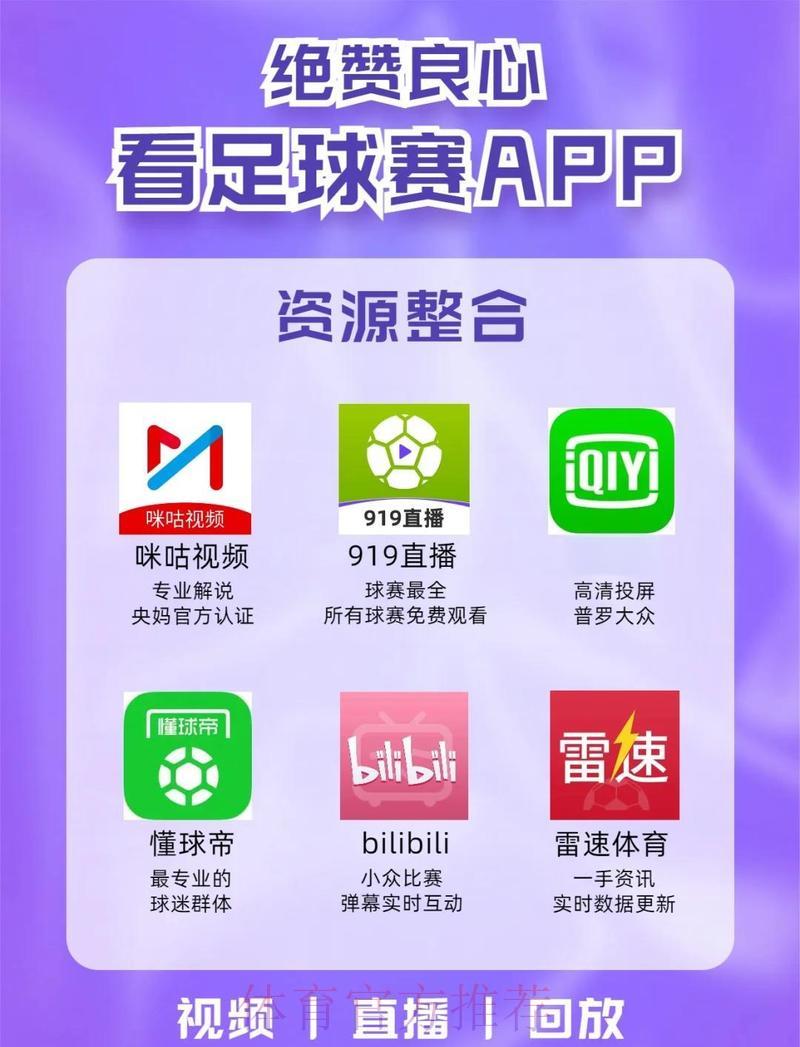 世界杯赛事直播客户端官方下载平台 世界杯赛事直播客户端官方下载平台