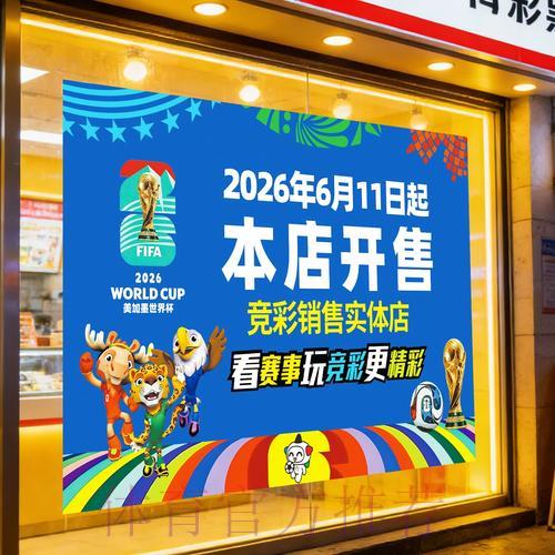 世界杯竞彩赛事安排与赔率全面解析 世界杯竞彩赛事安排与赔率全面解析