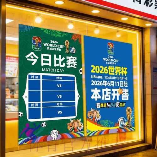 世界杯竞彩赛事安排与赔率全面解析 世界杯竞彩赛事安排与赔率全面解析