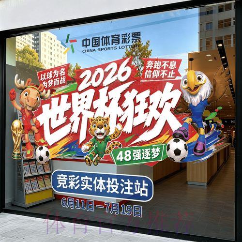 2026世界杯官方竞猜平台 2026世界杯官方竞猜平台