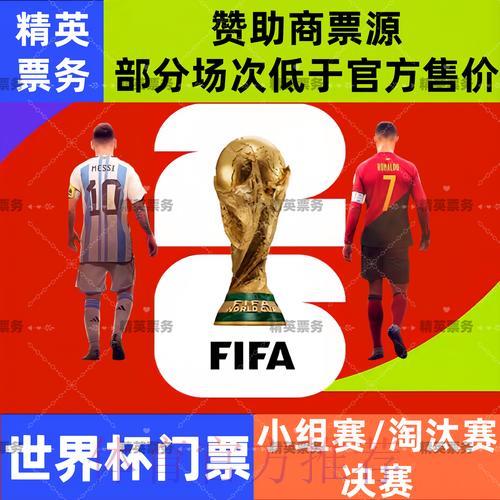 2026世界杯滚球玩法:淘汰赛阶段最新投注趋势解析 2026世界杯滚球玩法:淘汰赛阶段最新投注趋势解析