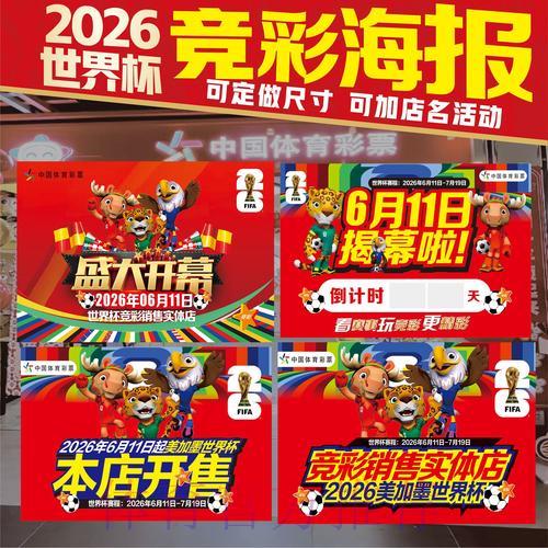 2026年世界杯竞猜玩法指南及入口地址汇总 2026年世界杯竞猜玩法指南及入口地址汇总