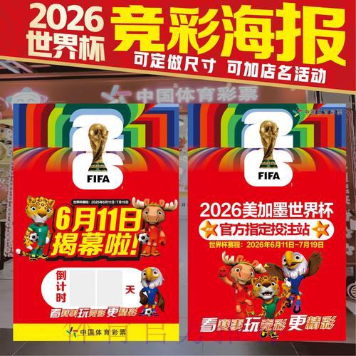 2026年世界杯线上平台竞猜玩法全面解析 2026年世界杯线上平台竞猜玩法全面解析
