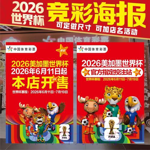2026年世界杯线上平台竞猜玩法全面解析 2026年世界杯线上平台竞猜玩法全面解析
